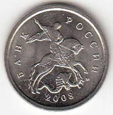 1 копейка 2008 г. ММД.
