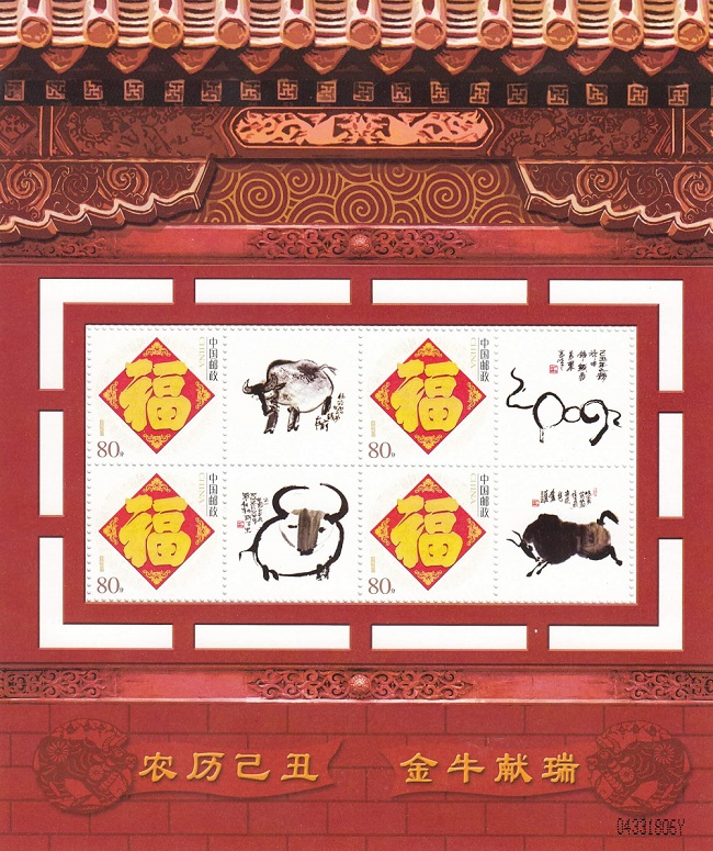 С Новым годом! КНР Год Быка. К-064