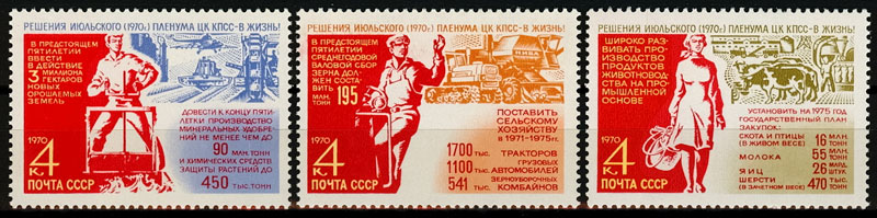 3852-3854. СССР 1970 год. Решения июльского Пленума ЦК КПСС по сельскому хозяйству - в жизнь!