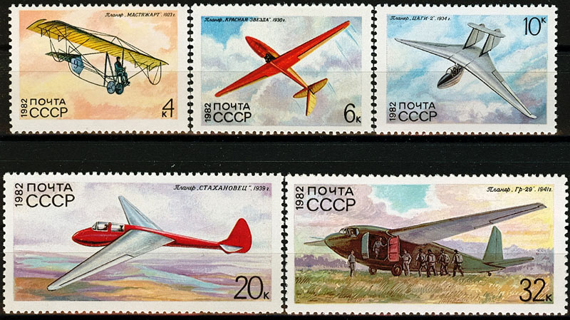 5252-5256. СССР 1982 год. История советского планеризма