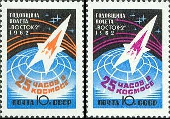 2634-2635. СССР 1962 год. Годовщина космического полета Г.С. Титова на корабле "Восток-2"
