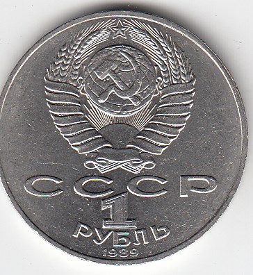 1 рубль, 1989 год. 175 лет со дня рождения украинского поэта Т. Г. Шевченко