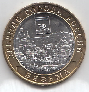 10 рублей 2019 год ММД Россия. Древние города России г. Вязьма . Биметалл. Юбилейная монета. 