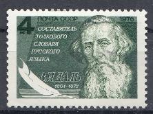 4584 СССР 1976 год. 175 лет со дня рождения В.И. Даля (1801- 1872)