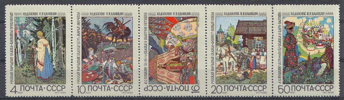 3738- 3742 СССР 1969 год. Русские народные сказки. Художник И.Я. Билибин. 