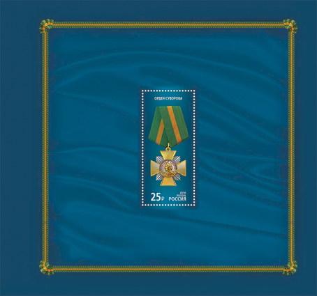 2059-2076. 2016 год. Государственные награды Российской Федерации