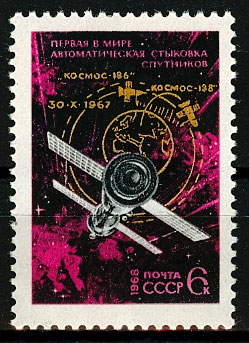 3528. СССР 1968 год. Первая в мире автоматическая стыковка советских ИСЗ "Космос - 186" и "Космос - 188"