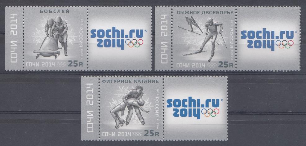 1710- 1712 Россия 2013 год. XXII зимние ОИ  Сочи-2014. Бобслей. Лыжное двоеборье. Фигурное катание. 