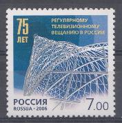  1150 Россия 2006 год. 75 лет регулярному телевизионному вещанию в России. Шаболовская телебашня.
