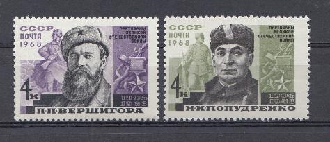 3525- 3526 СССР 1968 год. Партизаны Великой Отечественной войны , Герои Советского Союза П.П. Вершигора (1905-1963), Н.Н. Попудренко (1906- 1943).