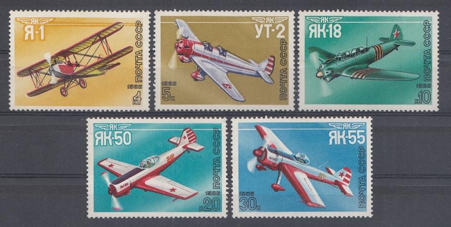 5711- 5715 СССР 1986 год. Спортивные самолёты конструктора А.С. Яковлева.