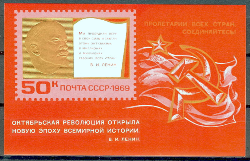 3731. СССР 1969 год. 52 года Октябрьской социалистической революции. Блок 61