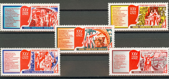 4566-4570. СССР 1976 год. Решения ХХV съезда КПСС - в жизнь