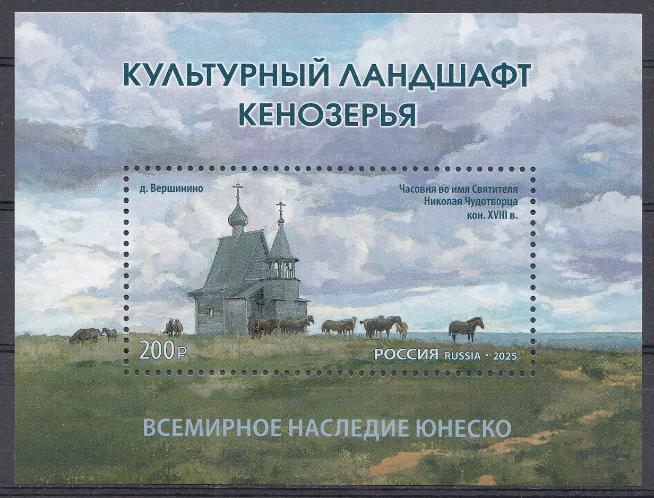 3440 Блок №    Россия 2025 год. Всемирное наследие ЮНЕСКО. Культурный  ландшафт Кенозерья. 