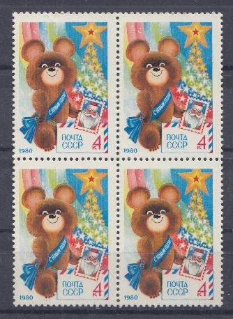 4948 СССР 1979 год. С Новым, 1980 годом! Мишка талисман Олимпиады-80.