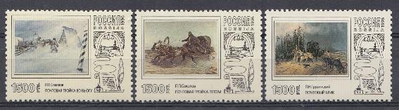 И. 283- 285 Россия 1996 год. Русская почтовая тройка в произведениях живописи.