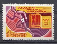 4297. СССР 1974 год. XIII Всесоюзная спартакиада школьников в Алма-Ате.