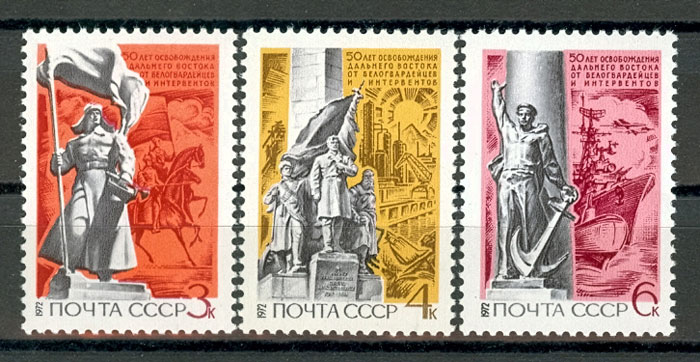4082-4084. СССР 1972 год. 50 лет освобождения советского Дальнего Востока от интервентов