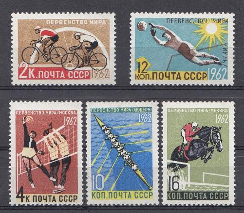 2611- 2615 СССР 1962 год. Первенство мира по летним видам сорта. ЧМ велогонки (Италия). ЧМ футбол (Чили). ЧМ волейбол (Москва). ЧМ академическая гребля (Швейцария). ЧМ  современное пятиборье (Мехико).  