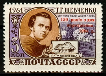 2902. СССР 1964 год. 150 лет со дня рождения Т.Г. Шевченко (1814-1861)