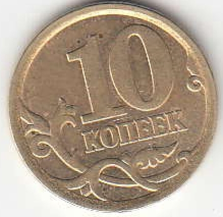 10 копеек 2006 г. СПМД. Немагнитные
