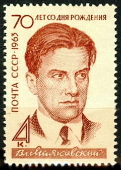 2801. СССР 1963 год. 70-летие со дня рождения В.В. Маяковского (1893-1930)