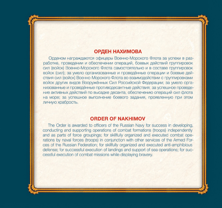 2059-2076. 2016 год. Государственные награды Российской Федерации