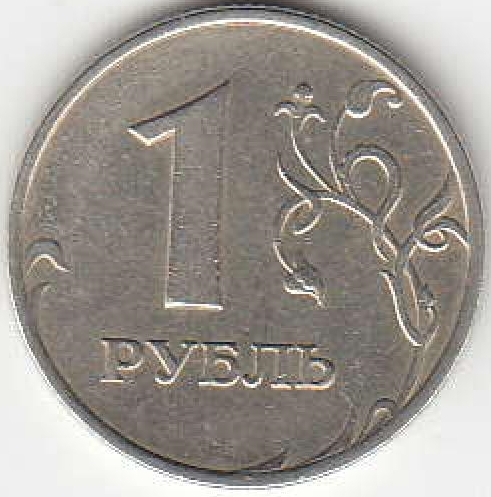 1 рубль 1998 г. ММД. 
