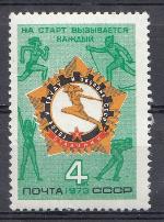 4174. СССР 1974 год. Всесоюзный физкультурный комплекс "Готов к труду и обороне СССР"  (ГТО).