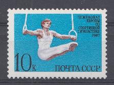 5761 СССР 1987 год. Чемпионат Европы по спортивной гимнастике. Москва. Гимнаст.