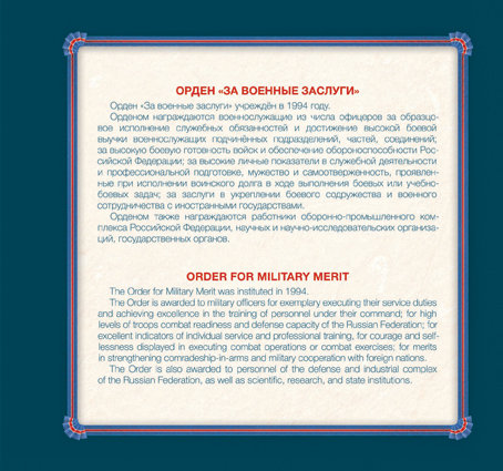 2059-2076. 2016 год. Государственные награды Российской Федерации