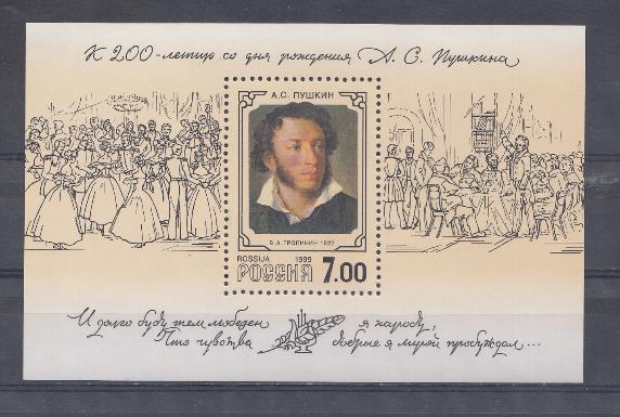  507. Блок № 26. Россия 1999 год. В.А . Тропинин  портрет " А.С. Пушкина"  (1827 год).