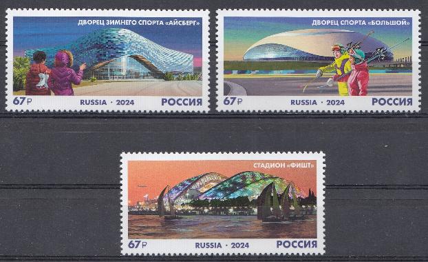 3198- 3200 Россия 2024 год. Спортивные объекты Олимпийского парка. К 10 - летию  XXII  Олимпийских зимних игр в г. Сочи.