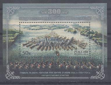 1844. Блок № 173 Россия 2014 год. 300 лет победе русского флота в Гангутском морском сражении. Гравюра М. Бакуа " Баталия при Гангуте 27 июля 1714 года". 