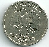 1 рубль 1999 год Россия.  СПМД. 200 лет со дня рожде́ния Алекса́ндра Серге́евича Пу́шкина. Из оборо́та	