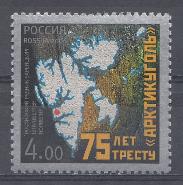  1128 Россия 2006 год. 75 лет тресту "Артикуголь".