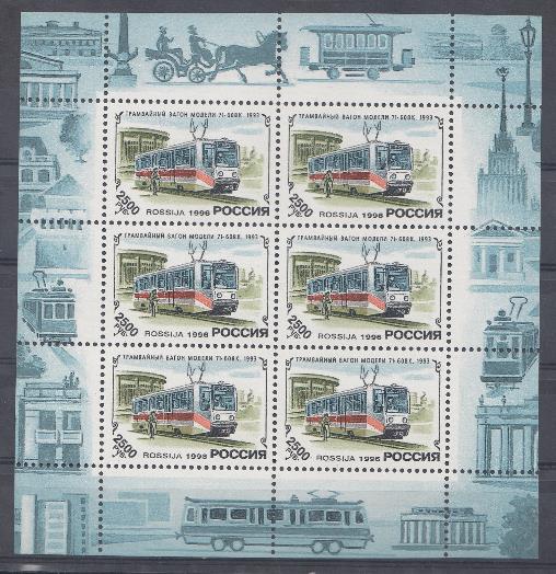 К. № МЛ 279 А. История отечественного трамвая. Россия 1996 год.