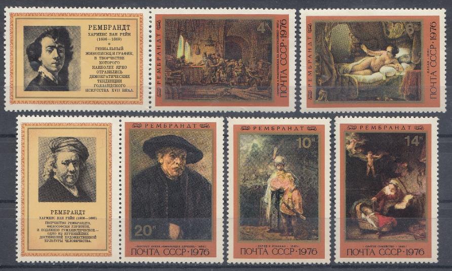 4601-4605. СССР 1976 год. Серия с купонами. 370 лет со дня рождения Рембранта Харменса ван Рейна (1606-1669).