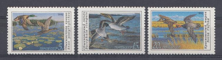 6155- 6157 СССР 1990 год. Фауна. Утки.