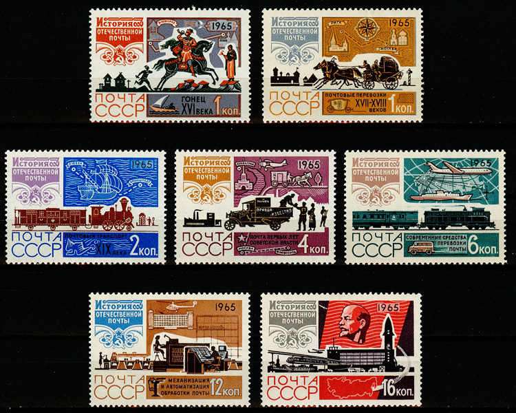 3171-3177. СССР 1965 год. История отечественной почты
