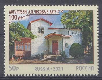 2826 Россия 2021 год. 100 лет Дому- музею А.П.Чехова в г. Ялта.