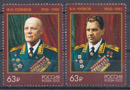 3409- 3410 Россия 2025 год. Маршалы СССР  Ф.И. Голиков (1900- 1980).  В.И. Чуйков (1900- 1982).