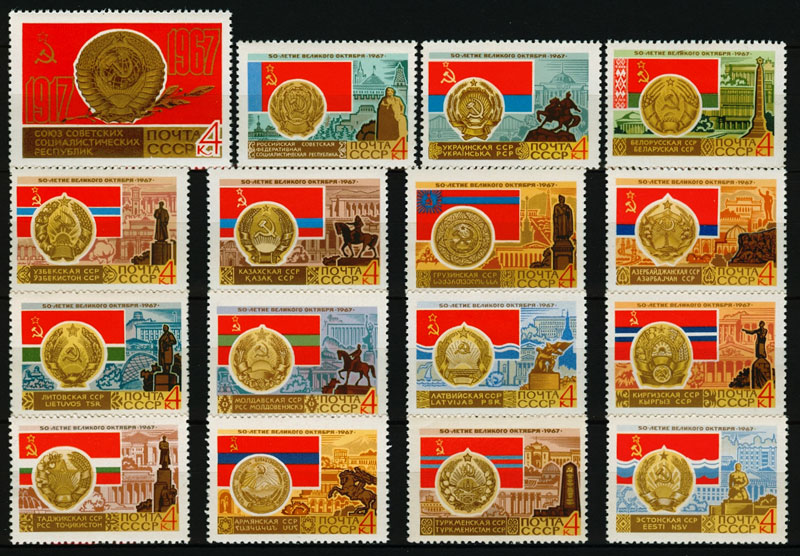 3418-3433. СССР 1967 год. 50 лет Октябрьской революции. Гербы и флаги СССР и Союзных республик