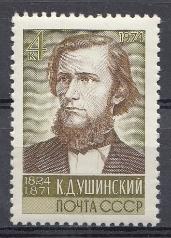 4261. СССР 1974 год. 150 лет со дня рождения педагога К.Д. Ушинского (1824- 1871).