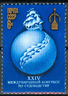4623. СССР 1977 год. XXIV Международный конгресс по судоходству