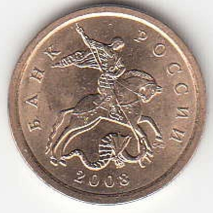 10 копеек 2008 г. СПМД.