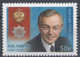 3427 Россия 2025 год. Кавалер ордена " За заслуги перед Отечеством" 100 лет со дня рождения К.Ю. Лаврова (1925- 2007), актёра, народного артиста СССР.