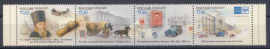 1536- 1539 Россия 2011 год. 300 лет Московскому Почтамту. История почты.