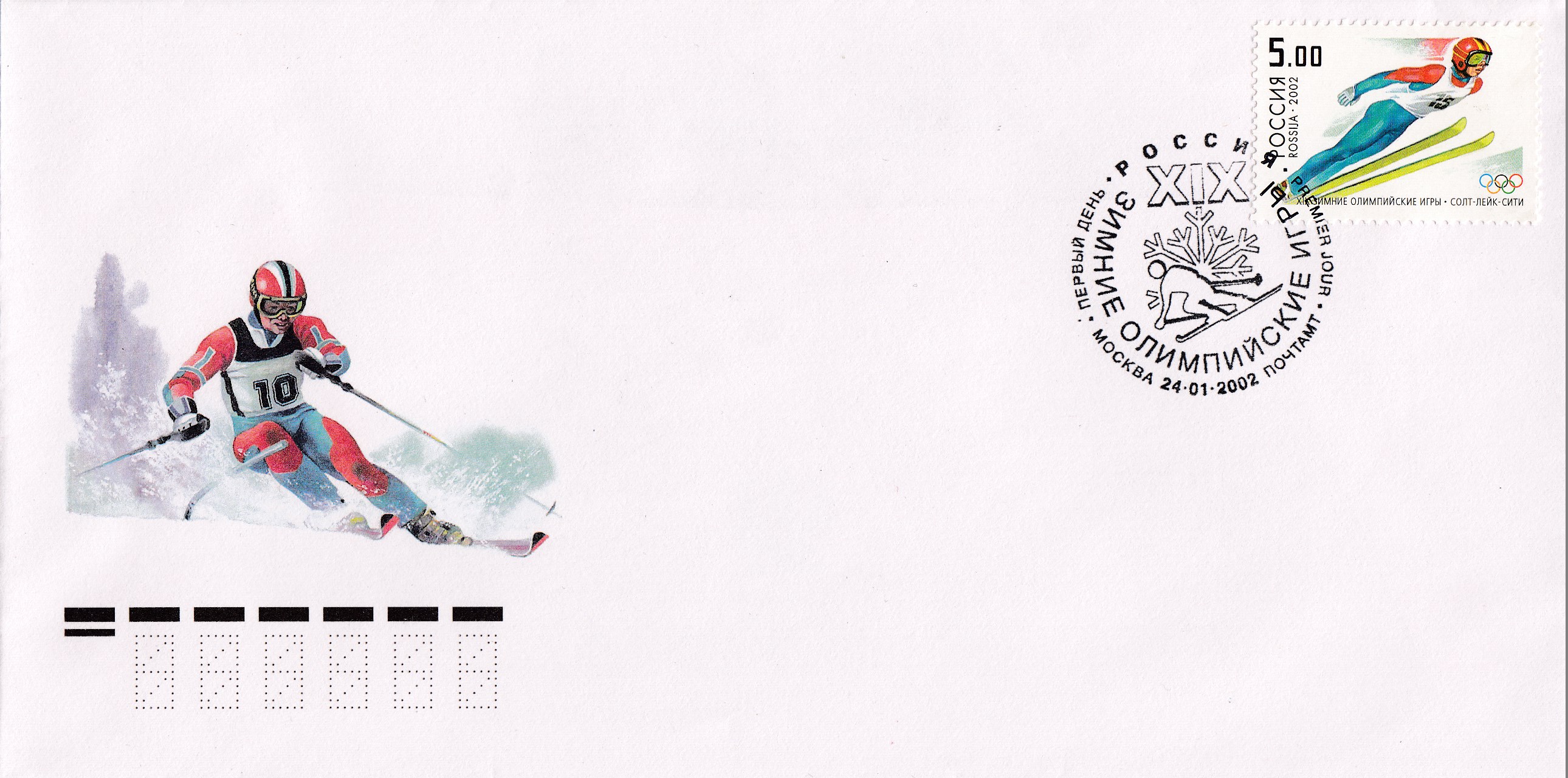 КПД 724- 726 Россия 2002 год. XIX Зимние Олимпийские игры. Солт-Лейк-Сити. Гашение Москва. 
