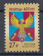 3104 Россия 2023 год. 400 лет г. Люберцы. 